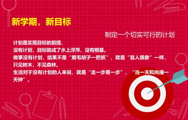 个性简约风开学新学期主题班会PPT课件