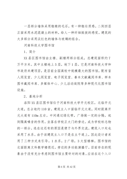 图书馆调研报告 (6).docx