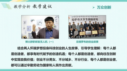 第二课 创新驱动发展 教学分析课件-2022-2023学年道德与法治九年级上册(共26张PPT)