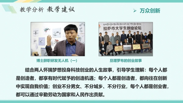 第二课 创新驱动发展 教学分析课件-2022-2023学年道德与法治九年级上册(共26张PPT)