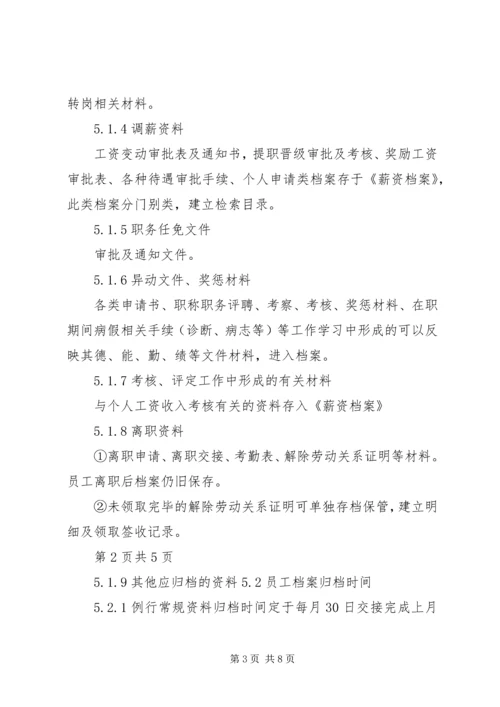 人事档案管理办法.docx