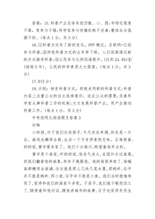 中考说明文阅读题及答案整理.docx