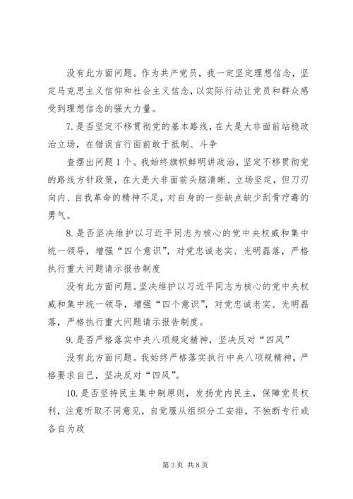 对照党章党规找差距个人检视分析材料.docx