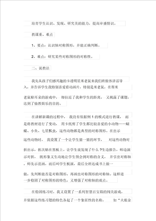 关于二年级数学说课稿四篇