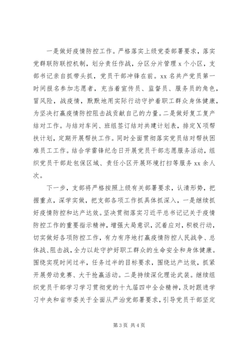 企业党支部某年度一季度工作总结.docx