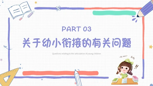 彩色手绘卡通边框同心同行共话成长幼儿园期末家长会PPT模板