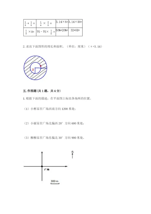 2022人教版六年级上册数学期末考试试卷精选答案.docx