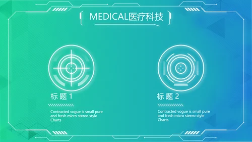 数字医院医疗科技信息化建设总结PPT