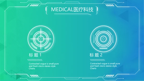 数字医院医疗科技信息化建设总结PPT