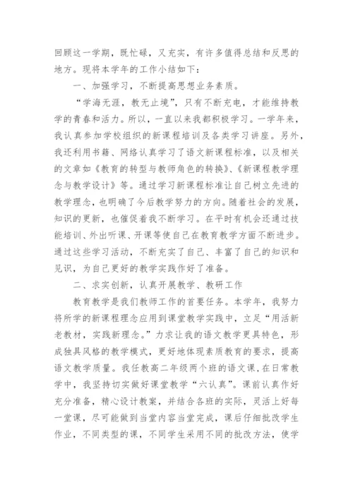 高中语文教师随笔范文（精选10篇）.docx