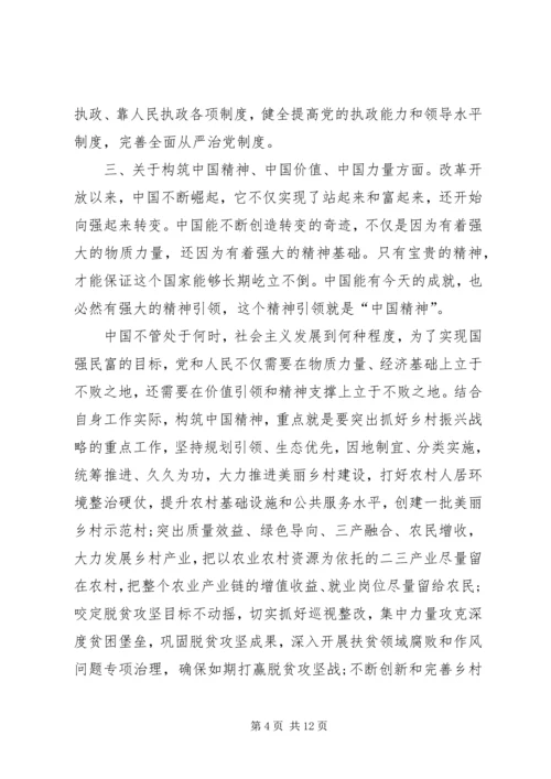 学习十九届四中全会精神心得体会（五篇）.docx