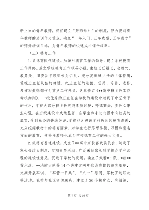 学校工作情况书面汇报学校党总支工作情况汇报.docx