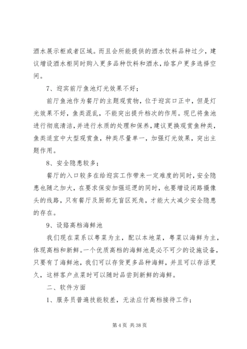 问题分析及整改方案.docx