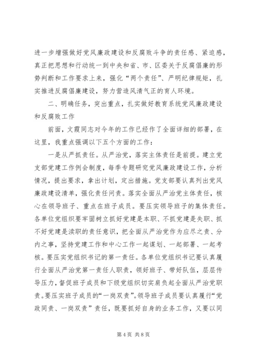 在全区教育系统XX年党风廉政建设工作会上的讲话.docx