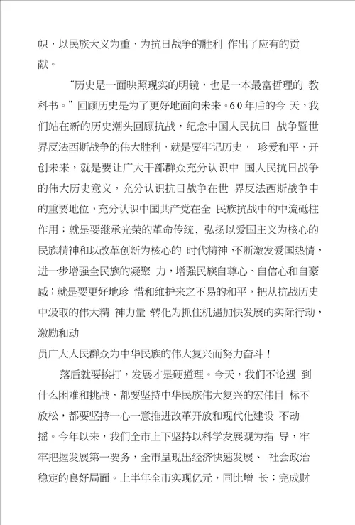 在纪念中国人民抗日战争暨世界反法西斯战争胜利60周年座谈会上的讲话