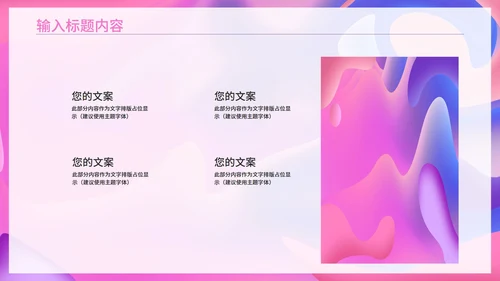 粉紫色流体总结汇报PPT模板
