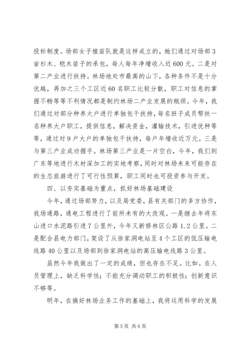 国有林场履职工作报告.docx