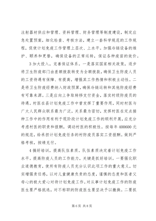 改革计划免疫工作要点措施.docx