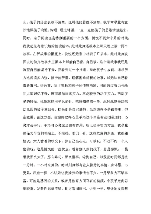 幼儿园小班家长会发言稿