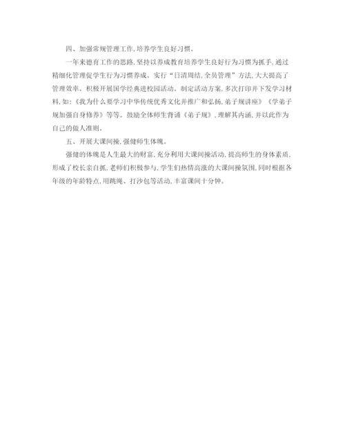 精编之庵佛小学年度工作总结范文.docx