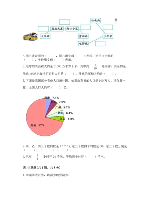 人教版六年级上册数学期末测试卷带答案（基础题）.docx