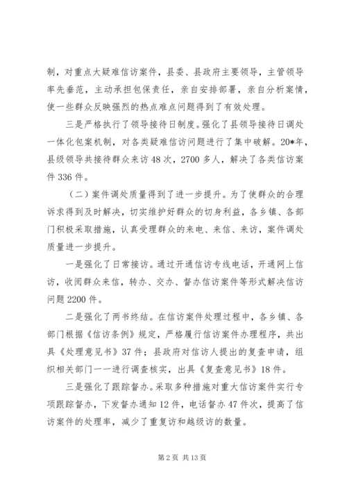 县委信访稳定工作会议上的讲话.docx