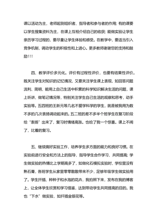 初中科学教学工作总结.docx