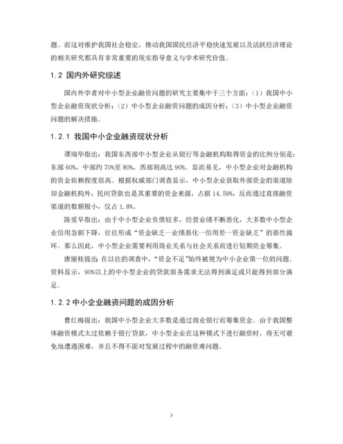 伊宁源通运输公司融资分析--毕业论文.docx