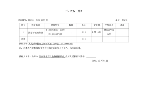 乙烯所需换热器项目商务投标文件模板.docx