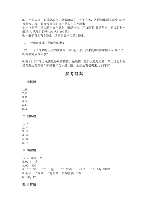 人教版数学五年级下册期末测试卷含答案（名师推荐）.docx