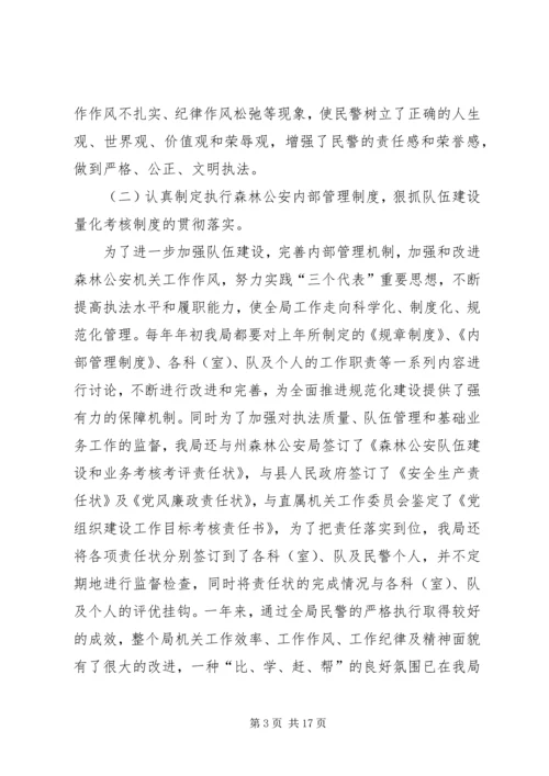 森林公安年终总结及工作计划.docx