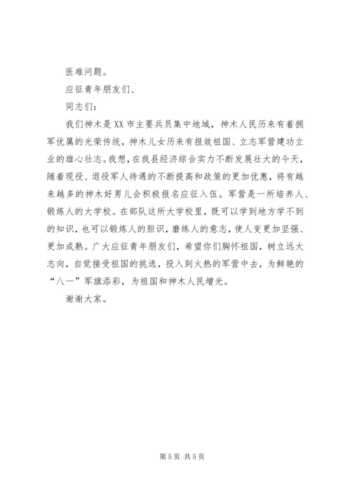 副市长XX年夏秋季征兵工作动员电视讲话稿 (2).docx