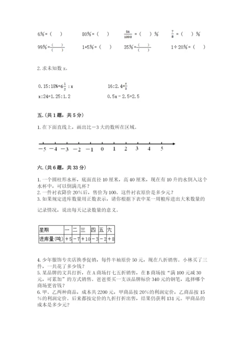 小学六年级数学摸底考试题完整答案.docx