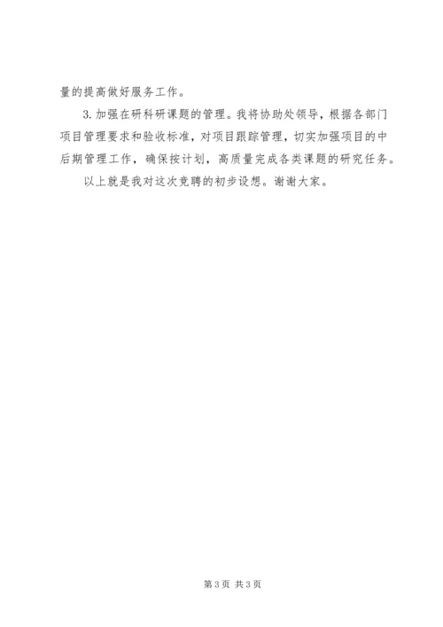 竞聘计划科长演讲稿 (3).docx