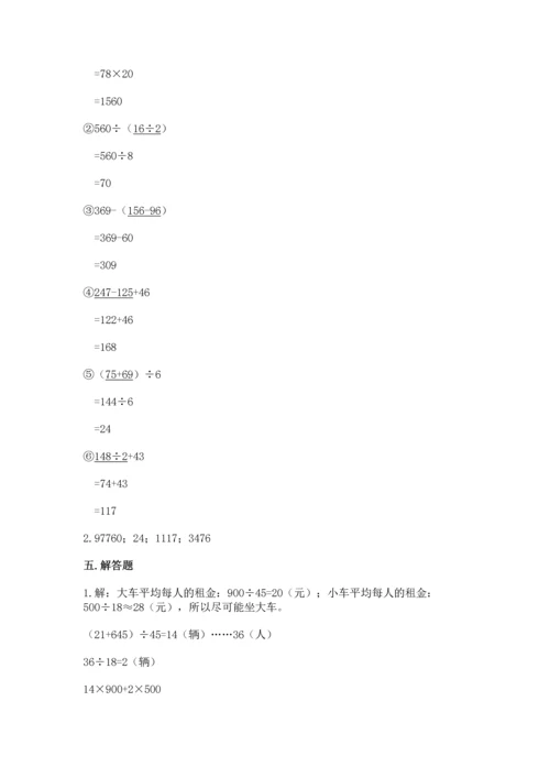 小学四年级下册数学期中测试卷含答案【能力提升】.docx