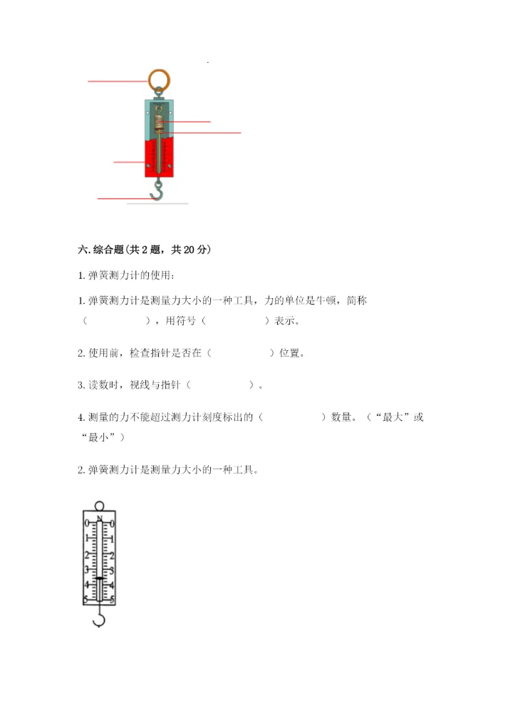 教科版四年级上册科学第三单元《运动和力》测试卷（名师推荐）.docx