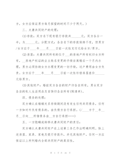 离婚协议书10篇.docx