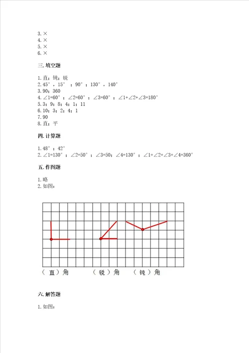 冀教版四年级上册数学第四单元 线和角 测试卷a卷