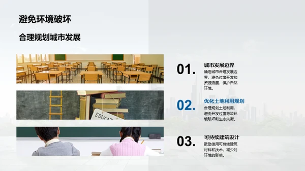 城市规划与可持续发展
