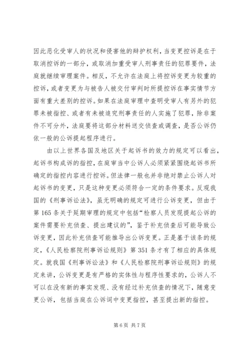 公诉词能否构成诉之指控——兼论公诉词与起诉书之关系.docx