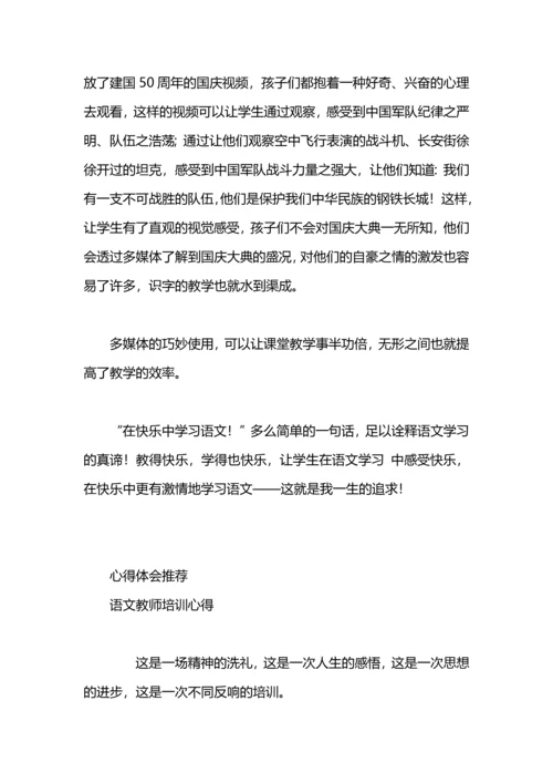 语文教师工作心得.docx