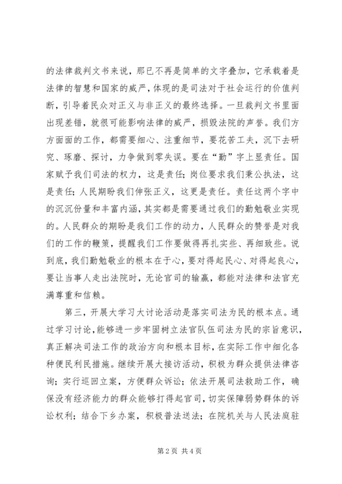 大学习、大讨论心得体会(人民法院).docx