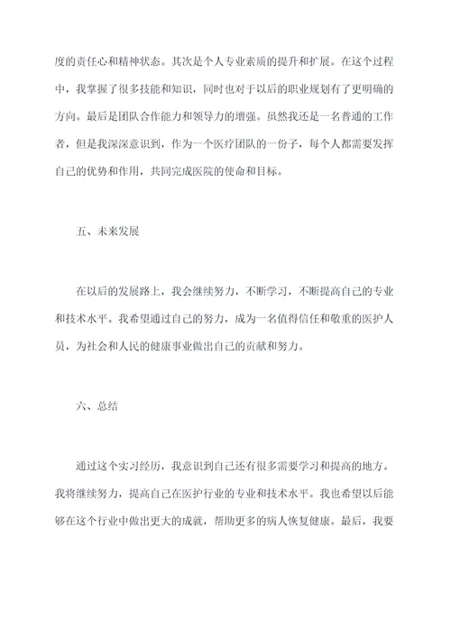 医院实习转正个人总结