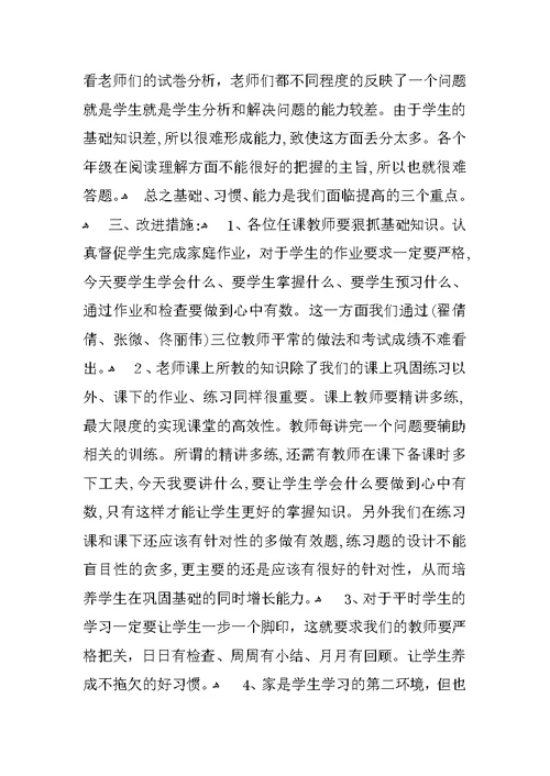 小学期末考试质量分析(学校整体期末考试分析)