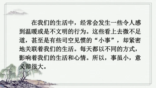 部编版三年级上册语文 口语交际：身边的“小事” 课件