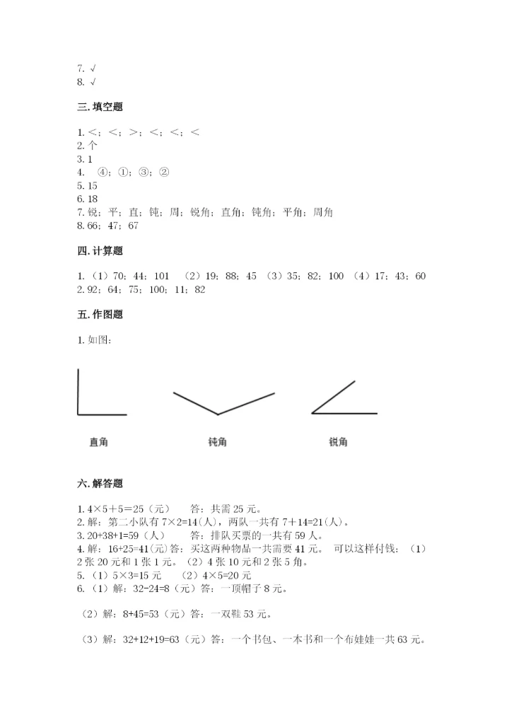 小学数学试卷二年级上册期中测试卷含下载答案.docx