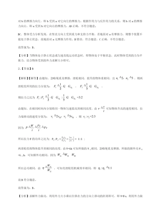 强化训练北京市朝阳区日坛中学物理八年级下册期末考试达标测试试题（含答案及解析）.docx