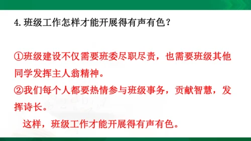 统编版道德与法治5年级上册第2单元我们是班级的主人复习课件
