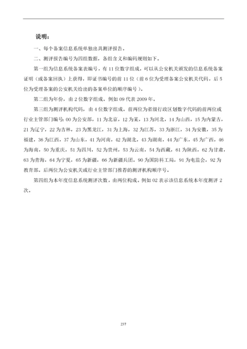 信息系统安全等级测评报告.docx