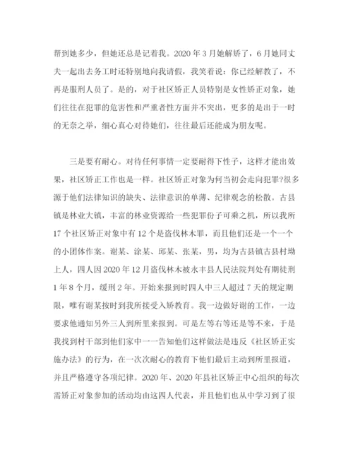 精编之社区矫正心得体会个人总结个人感悟怎么写范文三篇.docx